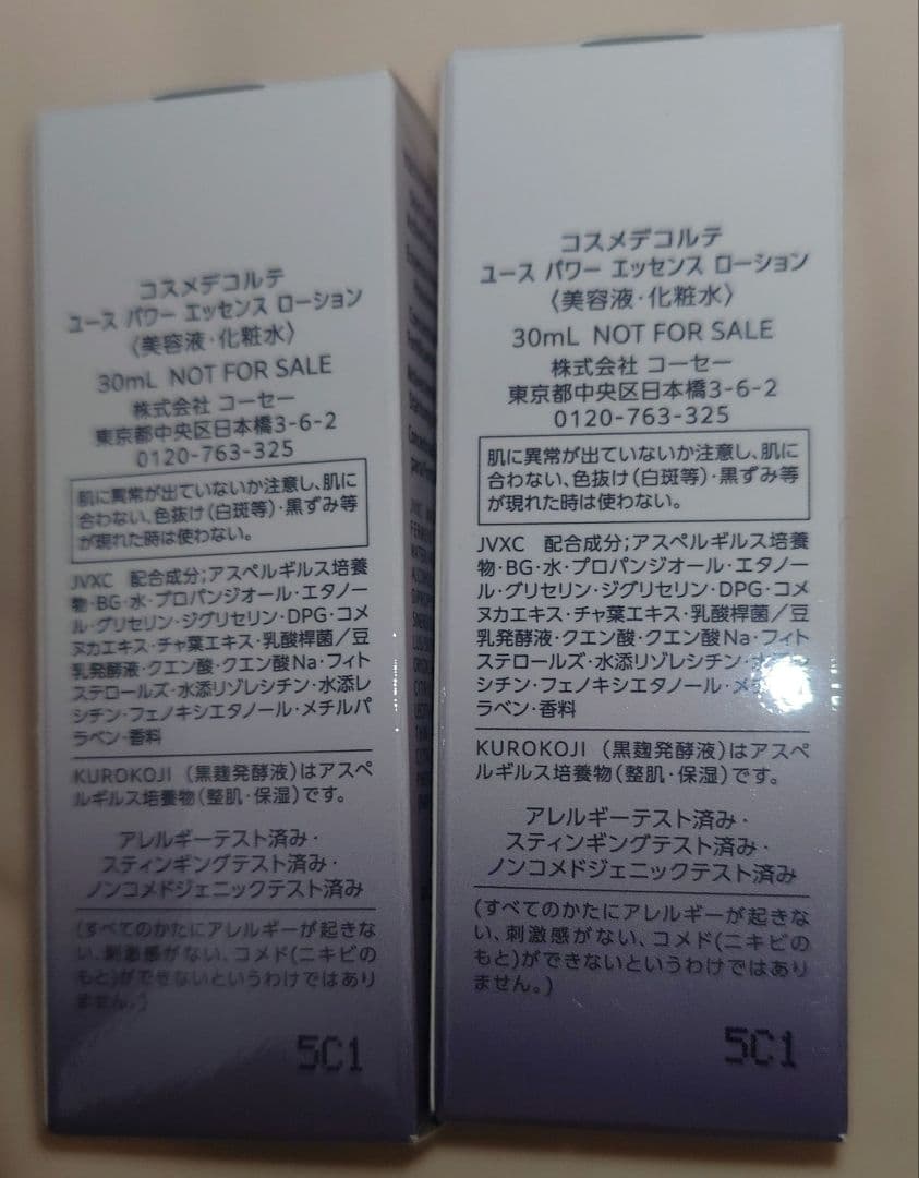 【新品未開封正規品】コスメデコルテ ユースパワーエッセンスローション現品サンプル