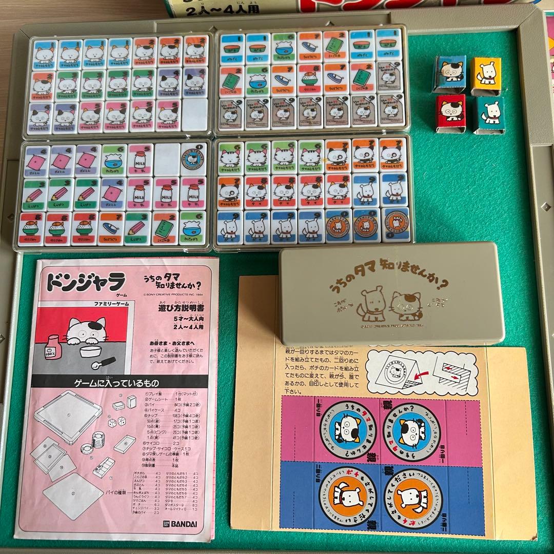 【完品】 うちのタマ知りませんか? ドンジャラゲーム　昭和レトロ　当時物