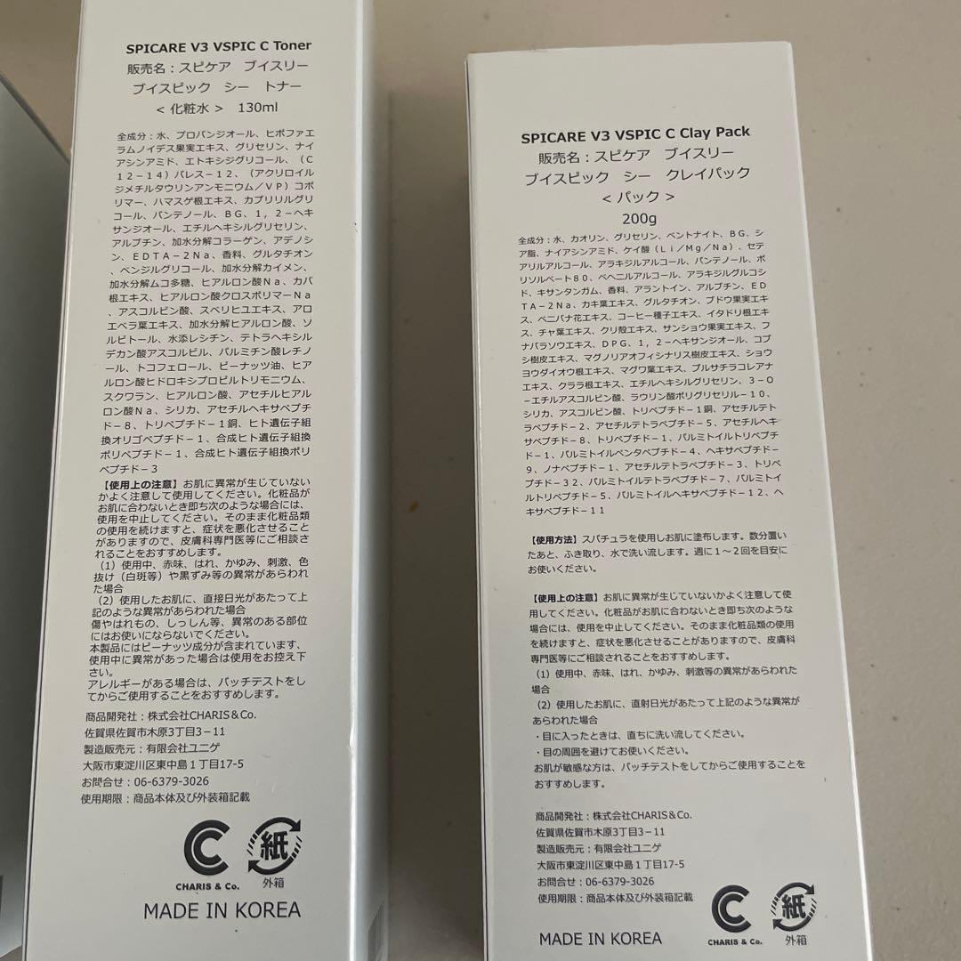 スピケア　ブイスピックシーライン5点セット