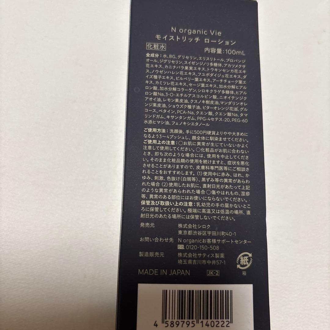 【新品】Nオーガニック　モイストリッチローション　ヒアルアップ　リフトクリーム他