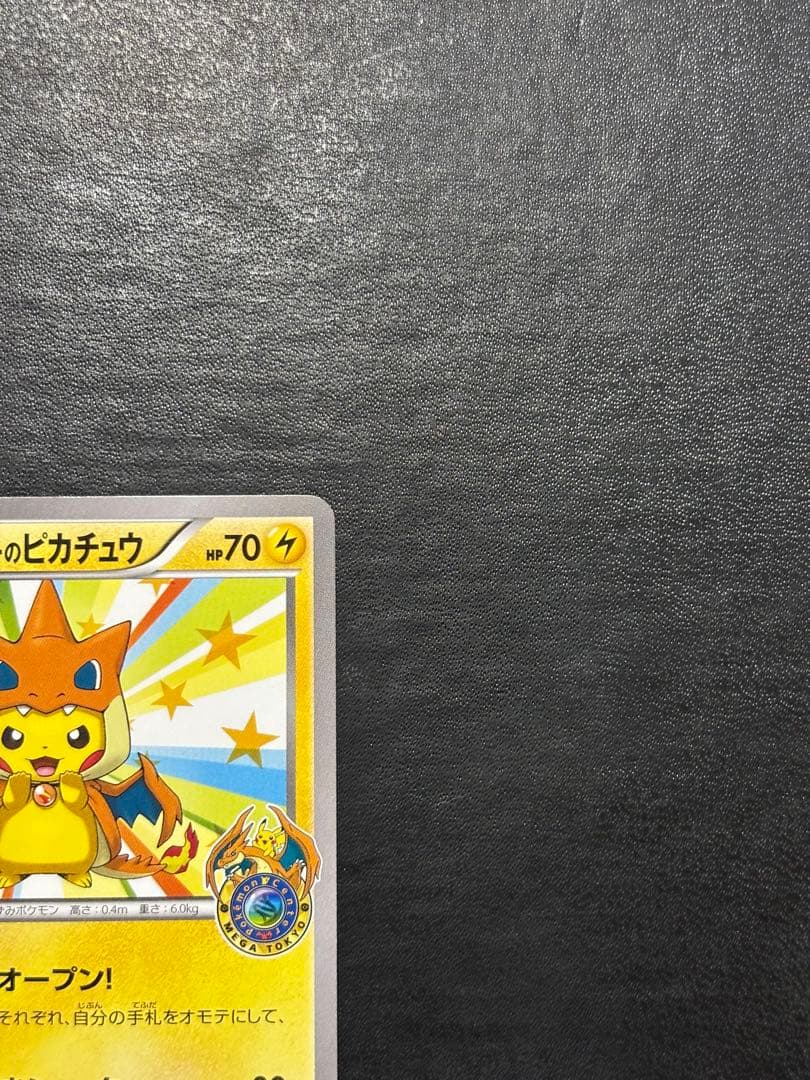 ポケモンカード　メガトウキョーのピカチュウ 098/XY-P 1枚