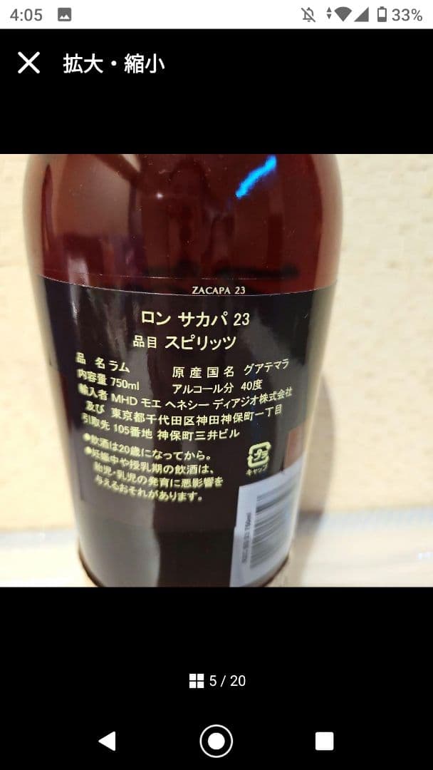 高級ウイスキーセット ロンサカパ23 未開封