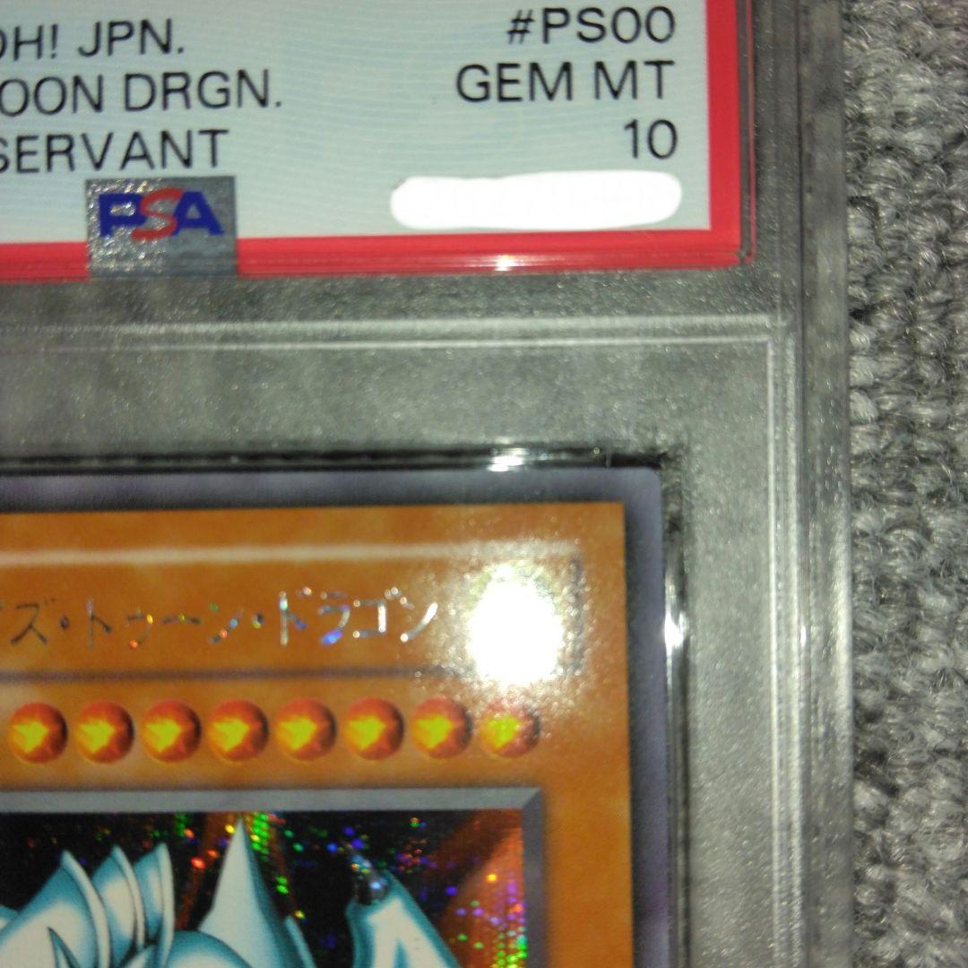 [PSA10]　ブルーアイズ・トゥーン・ドラゴン　PS-00　シークレットレア