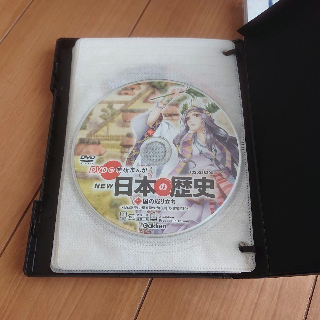 DVD付 学研まんが NEW日本の歴史(初回限定5大特典付き全12巻セット)