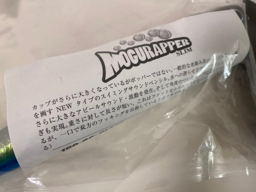 ソウルズ　モグラッパースリム190 新品未開封