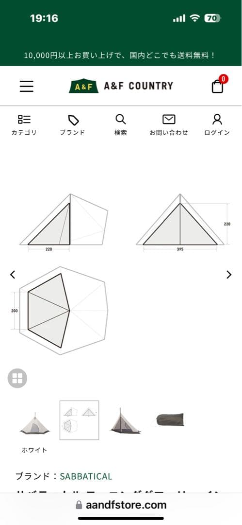 サバティカルテント３品セット