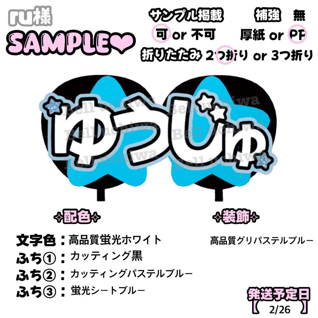ru【2/26発】うちわ文字 連結 文字パネル 団扇屋さん オーダー