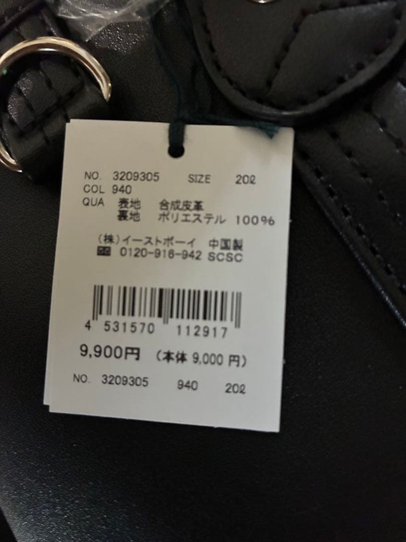 East Boy 黒 スクバ