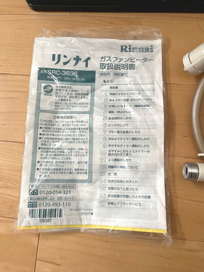 ★美品★リンナイ　LPガス用ファンヒーター SRC-363E　取説、ホース付