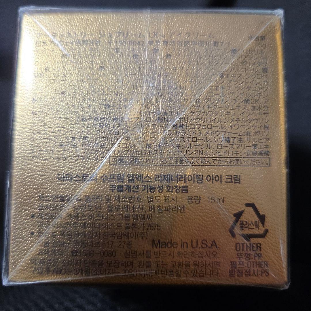 アムウェイ ARTISTRY SUPREME LX アイクリーム15mL 未開封