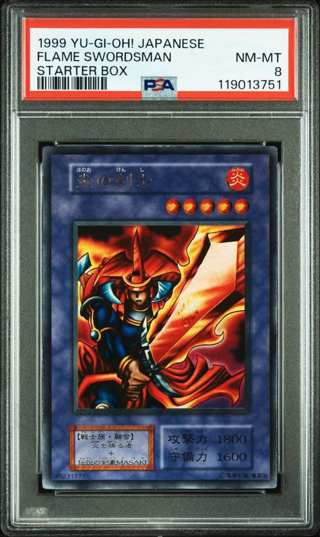 【 鑑定品 PSA8 】　美品　炎の剣士　初期　1999年　スターター　ウルトラ