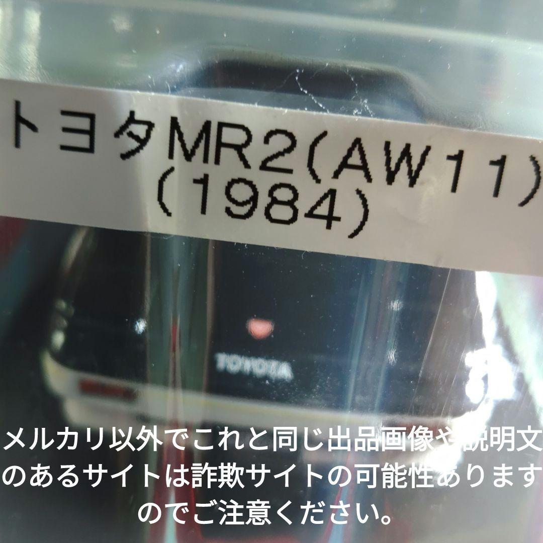 《３７号》1/24国産名車コレクション　トヨタＭＲ２
