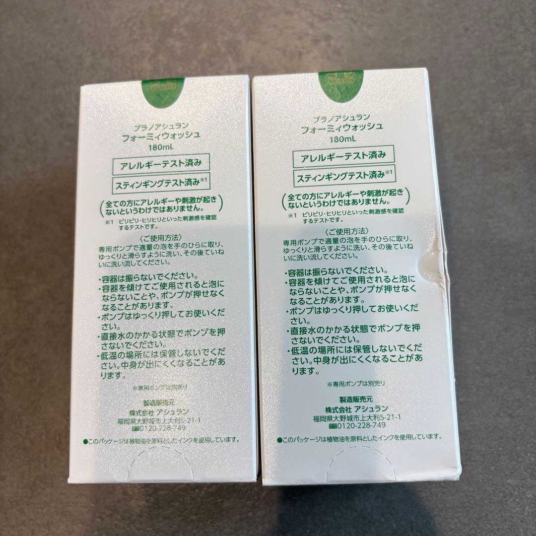 未開封☆アシュラン フォーミーウォッシュ 2箱