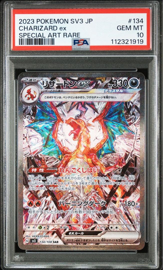 リザードンV & EX セット sar PSA10 連番