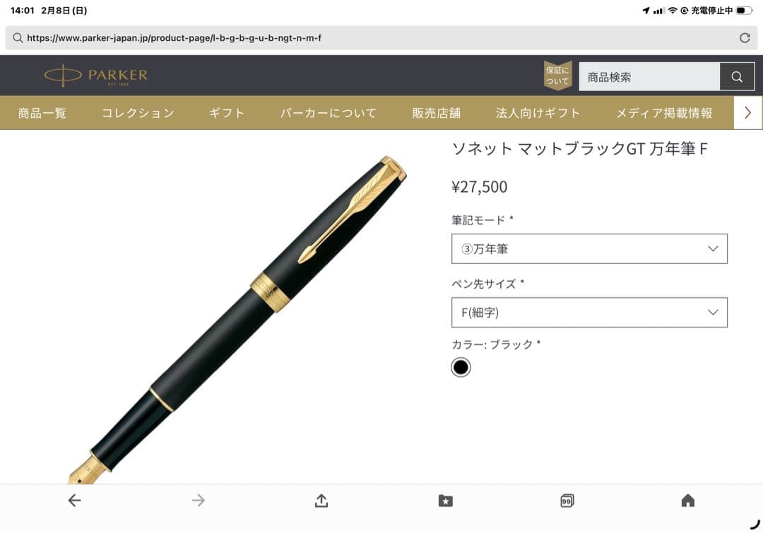 パーカー　万年筆とボールペンセット　ソネットブラック