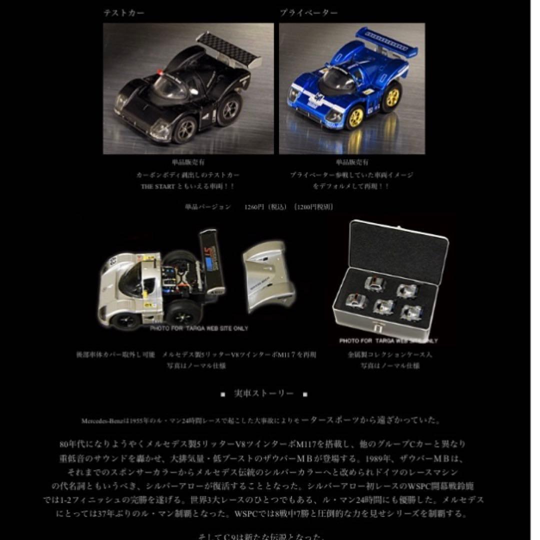 シ*ル様 Mercedes Benz MBチョロQ THE GOAL セット　t