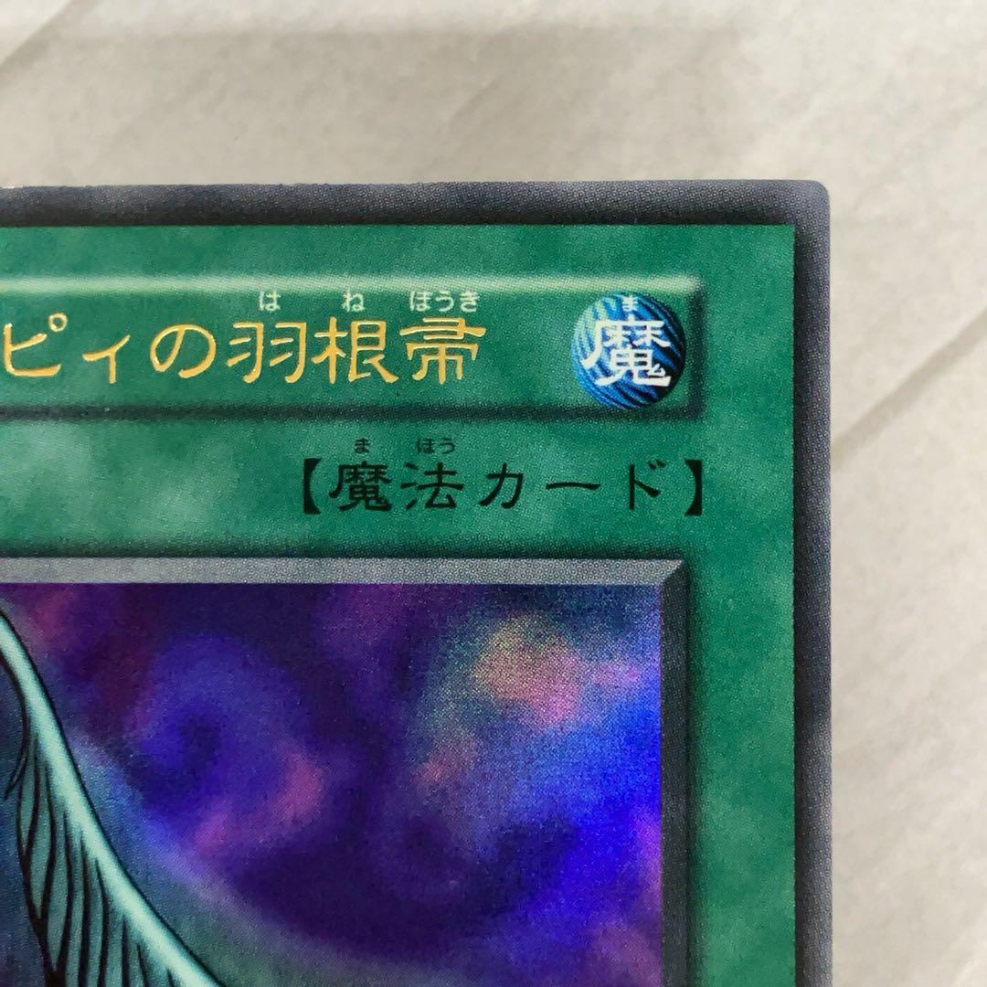 遊戯王カード ハーピィの羽根帚 初期闇界決闘記 ウルトラレア ⑧