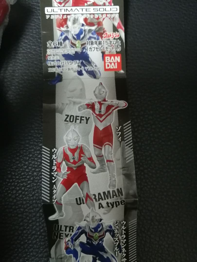 アルティメットソリッド　ウルトラマン3