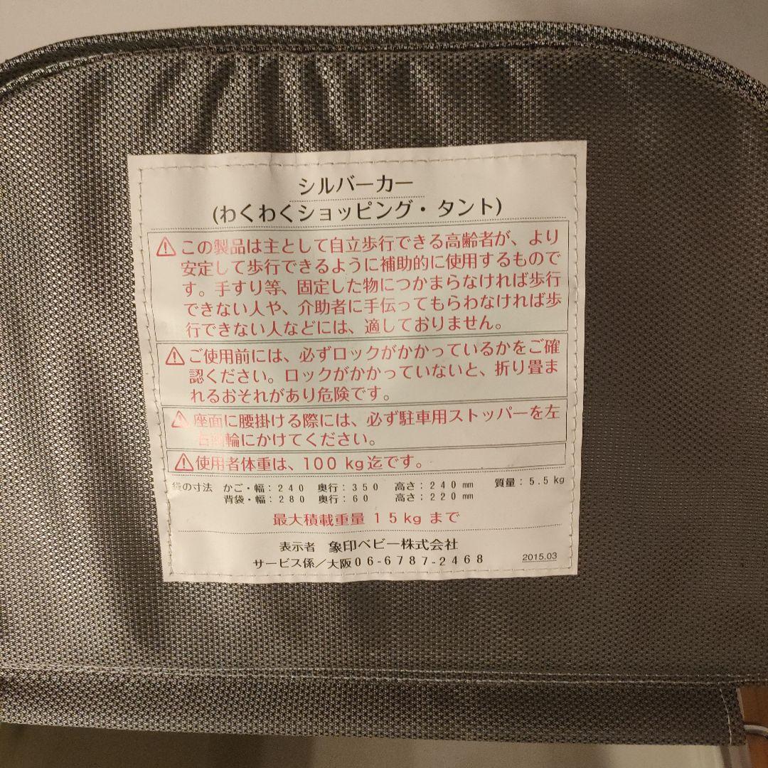 新品未使用品 象印ベビー ヘルスバッグ わくわくタントN シルバーカー