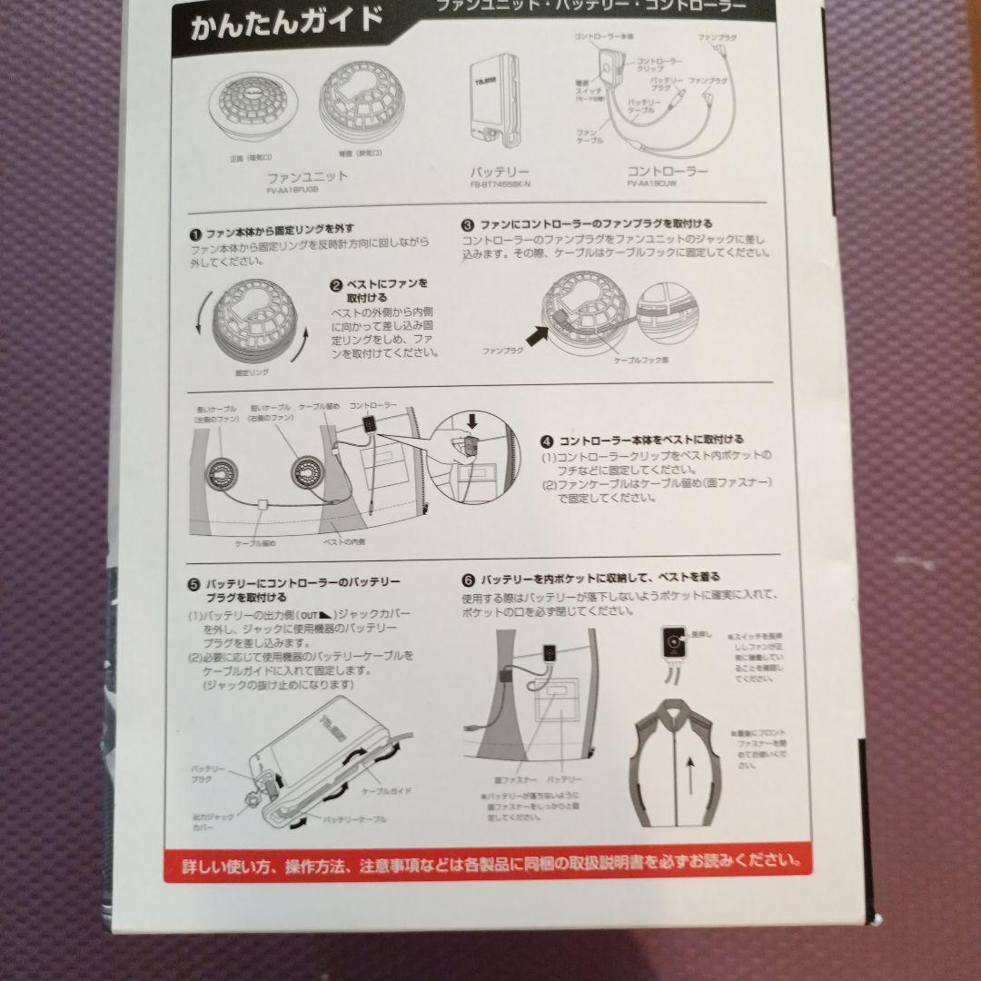 ファン付きベスト　空調ベストTAJIMA タジマ　フルセット