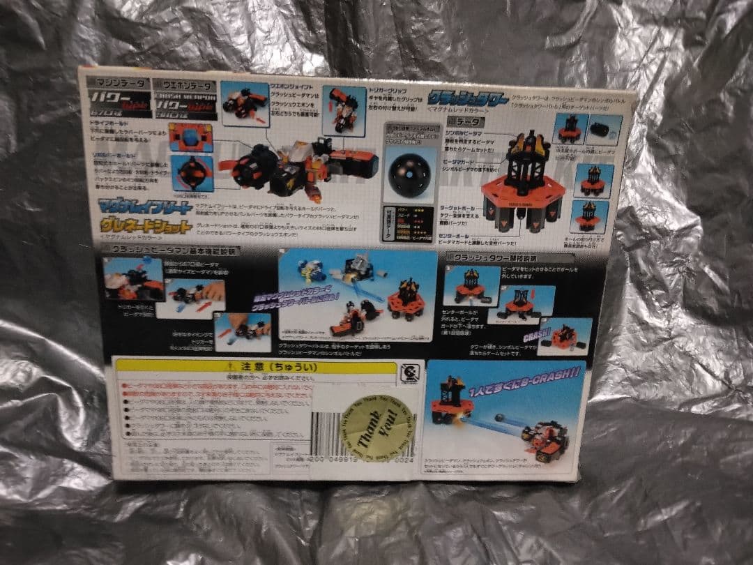 ②未開封　クラッシュビーダマン010 マグナムイフリートスターターキット