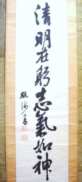 勲一等・功二級・男爵・日高壮之丞・海軍大将・二行書