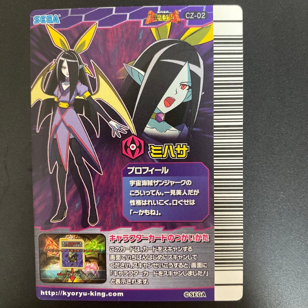 ぷ*す様 恐竜キング 宇宙海賊ザンジャークキャラクターカード 5種セット