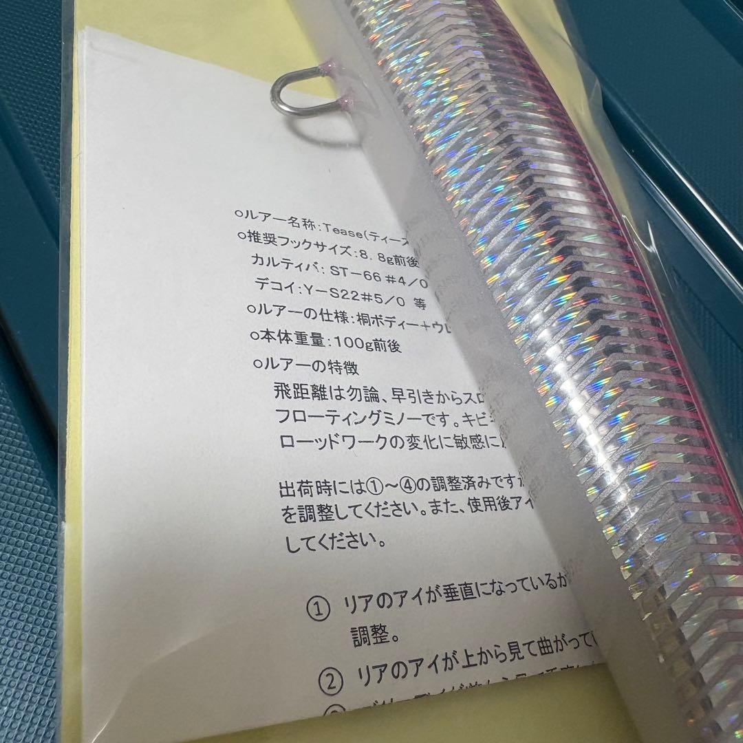 魚じゃらし工房　Tease210 ティーズ210