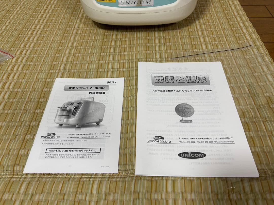 [西日本】ユニコム　酸素濃縮器オキシランドZ-3000 酸素濃度計OX-PLUS