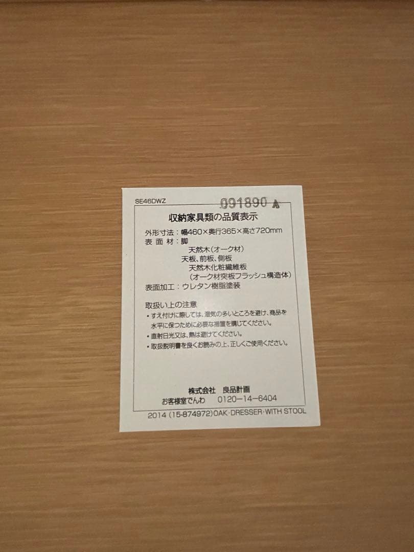 無印良品　化粧台　ドレッサー