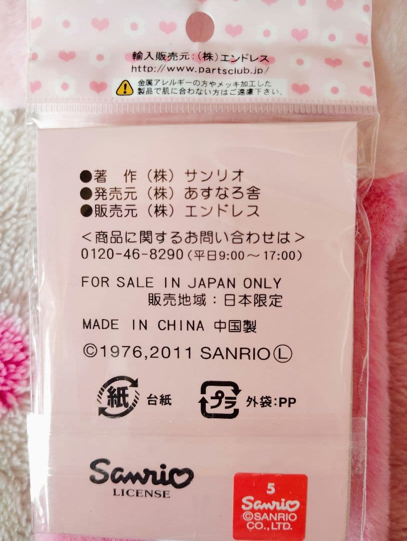 サンリオ♡マイメロ パーツクラブ キラキラ アクリルチャーム【激レア】