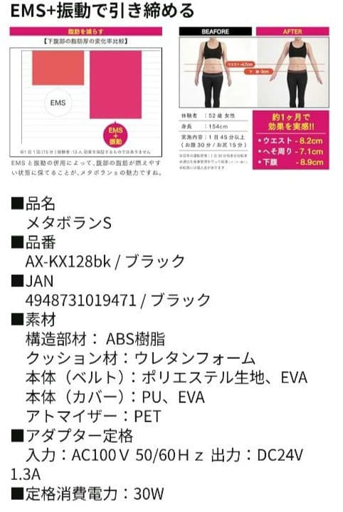 アメックス　　メタボラン　EMS+振動 筋肉トレーニングマシン