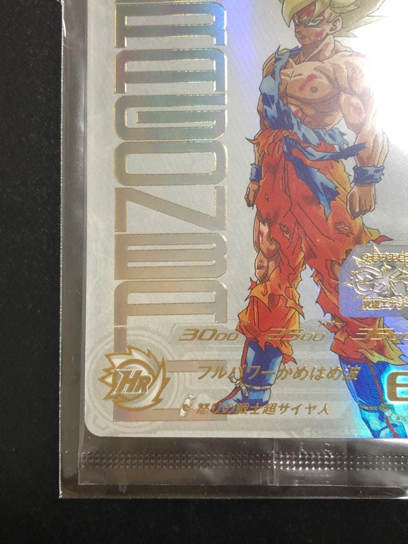 ugm4-067 孫悟空　完全未開封品 抽選当たり