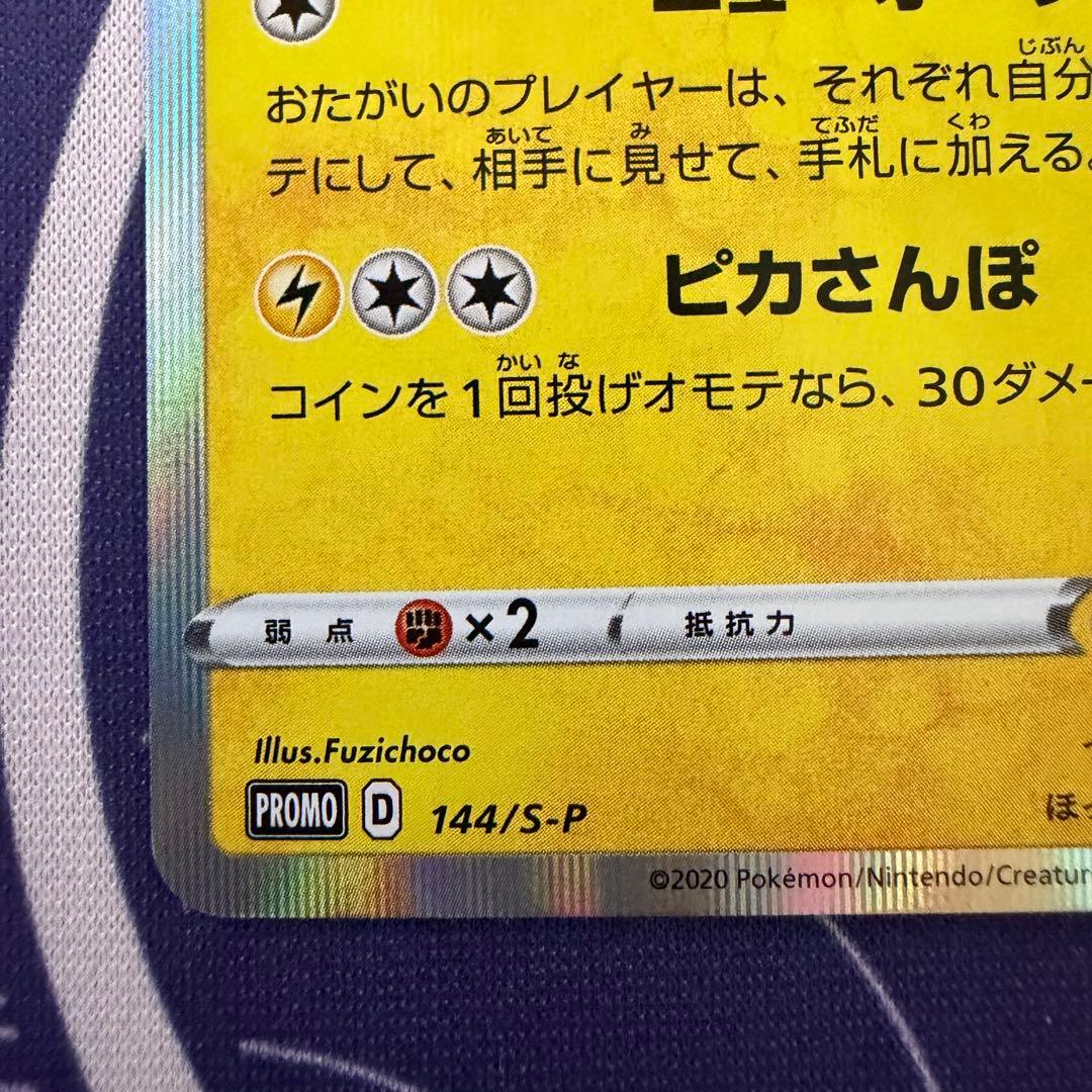 【限定値下げ】ポケモンカードゲーム　プロモカード　カナザワのピカチュウ