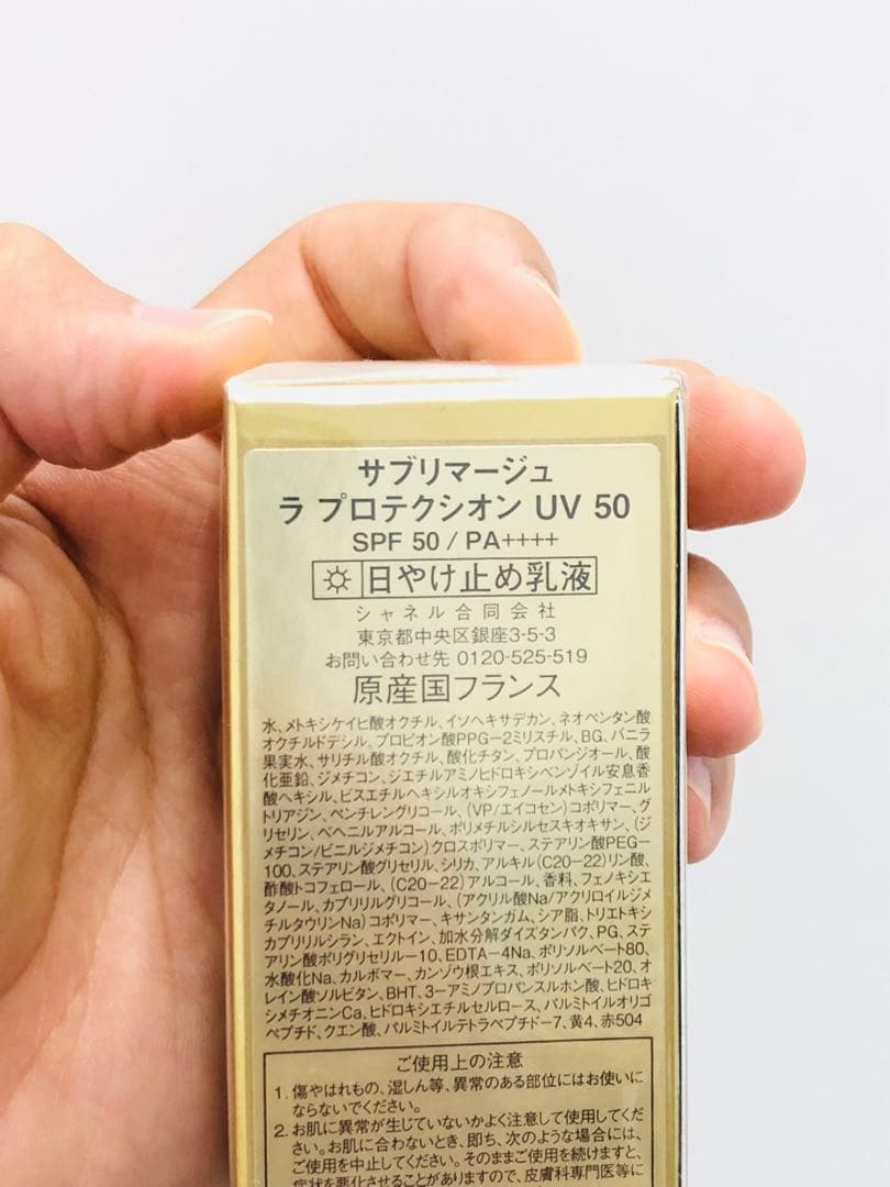 新品！ CHANEL日焼け止め サブリマージュ ラ プロテクシオン UV 50