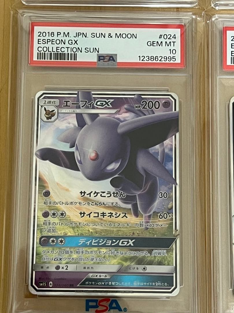 超希少　9連番　　PSA10 GX RR イーブイ　テラスタルフェス