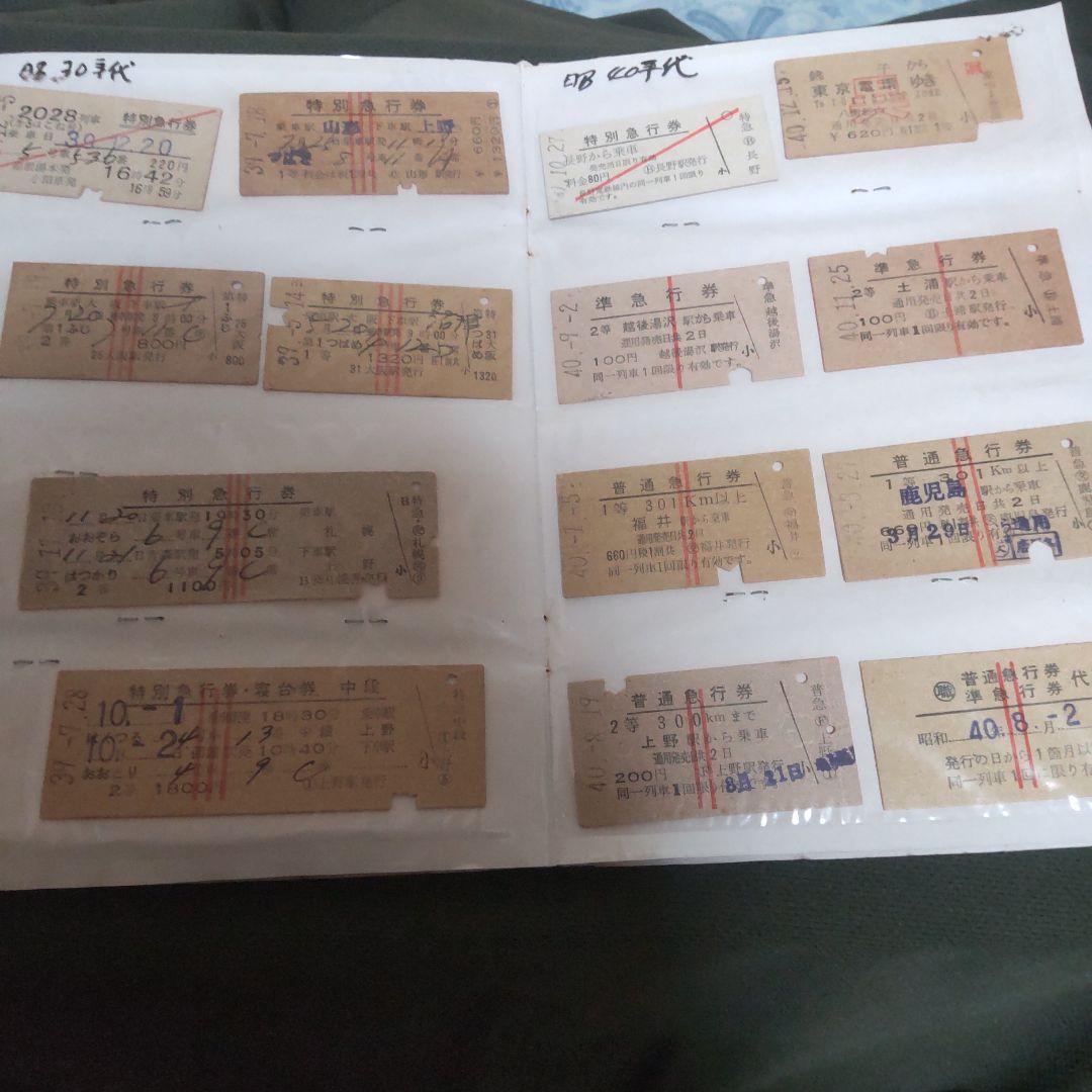 は*ん様 昭和時代 鉄道切符 コレクション