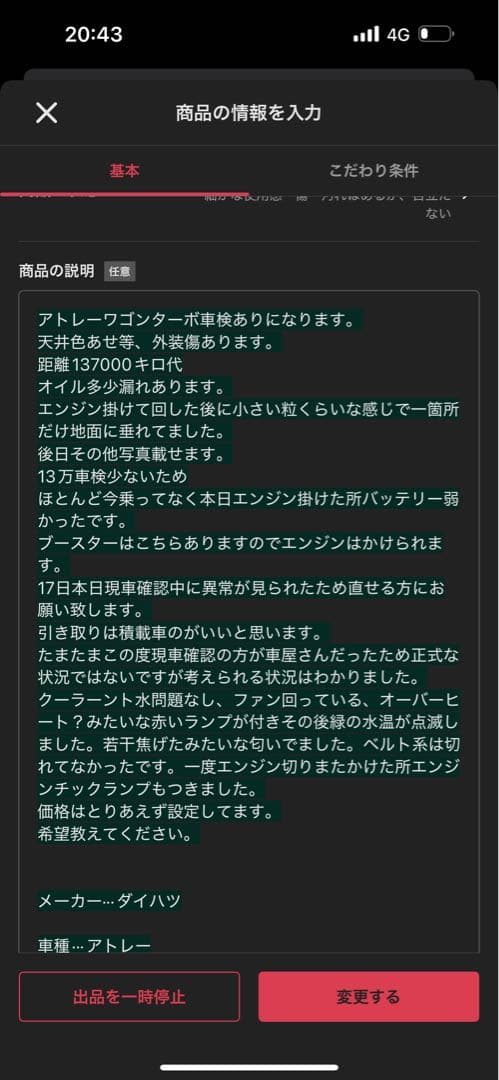 アトレーワゴンターボ車検あり訳あり山本様