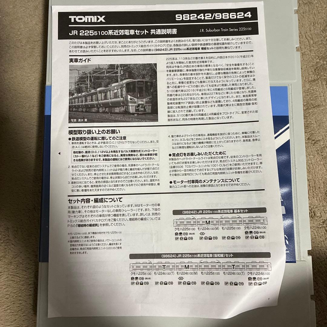 TOMIX 98624 JR 222 5100系近郊電車(阪和線)セット