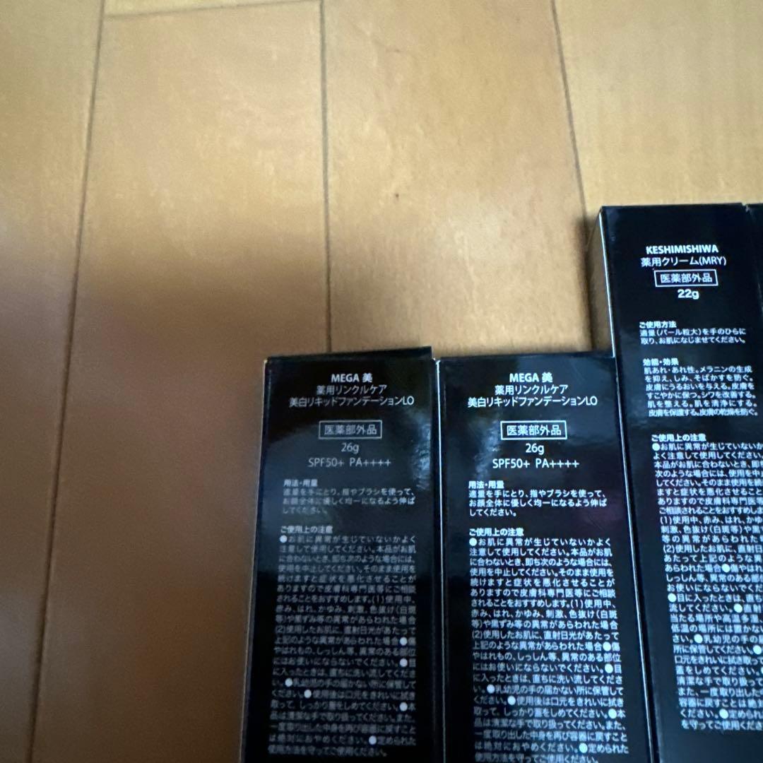 薬用クリーム3本、美白リキッドファンデ2本