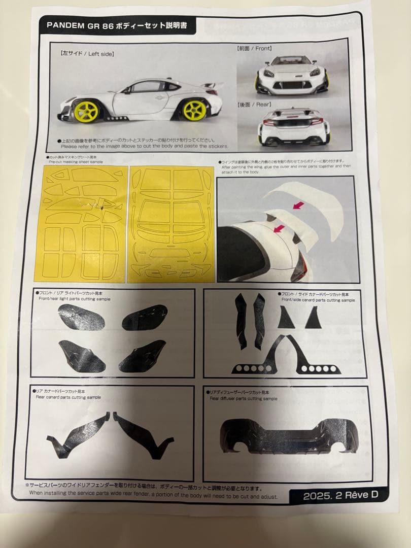 PANDEM GR86 ボディセット　1／10 ラジコン　ReveD製