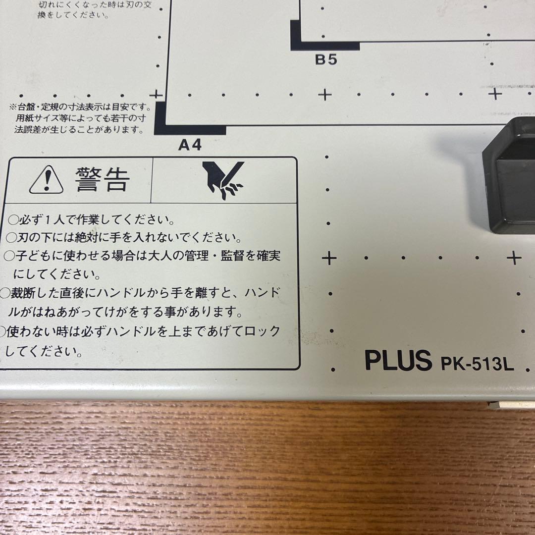 PLUS K-513L 裁断機 15mm