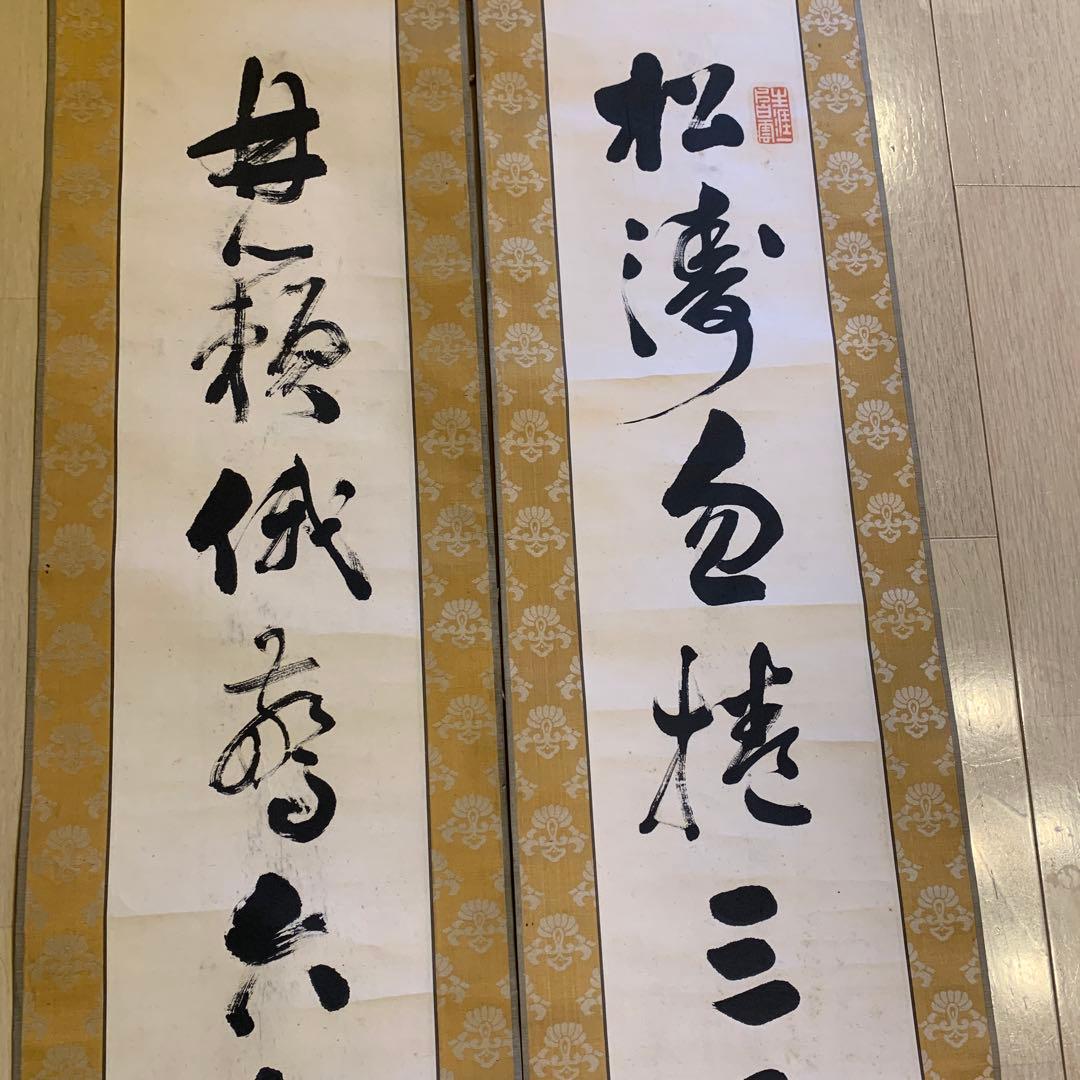 東海道人書 茶掛 （林籟俄驚六月秋 松濤忽捲三更両）
