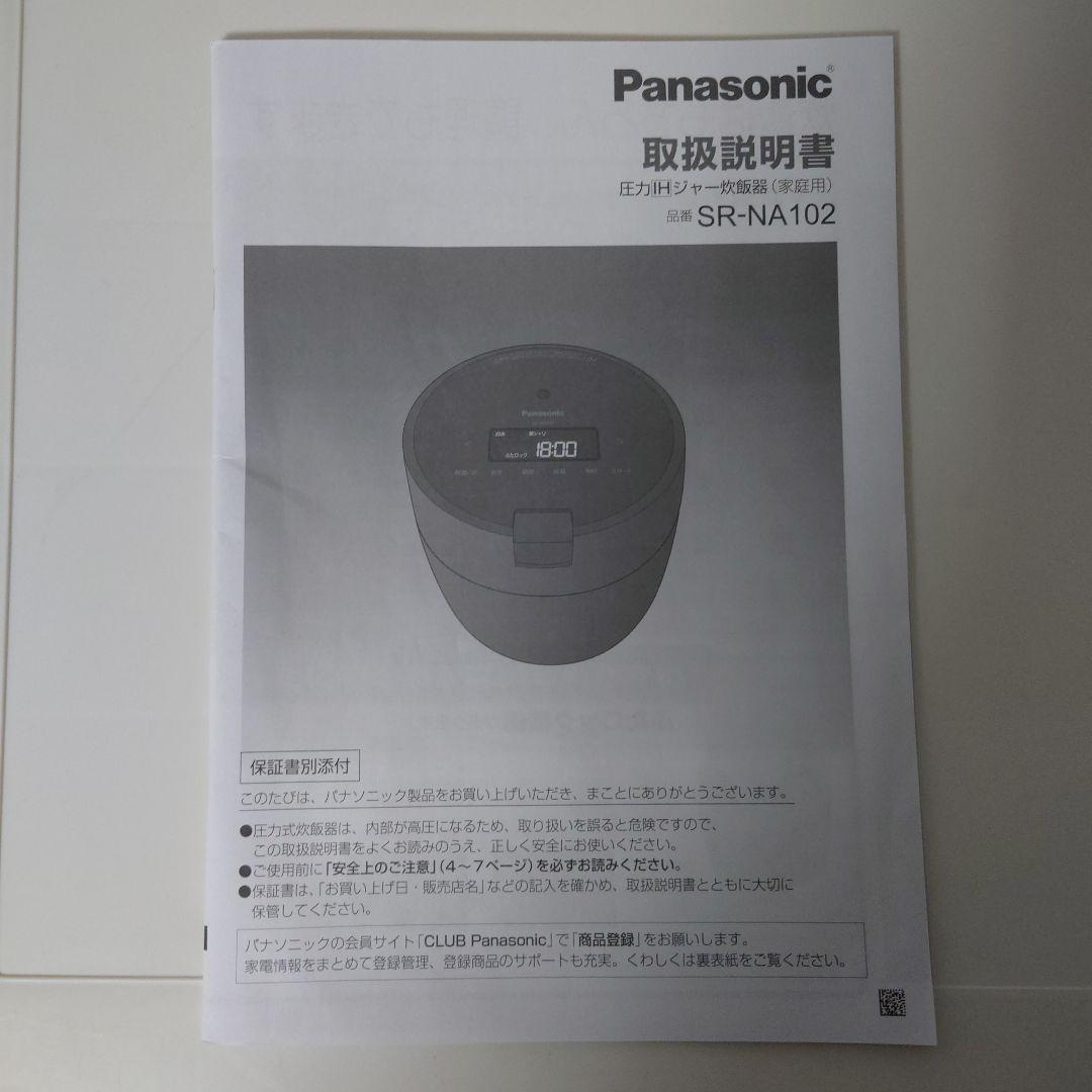 圧力IHジャー炊飯器 SR-NA102 パナソニック 中古
