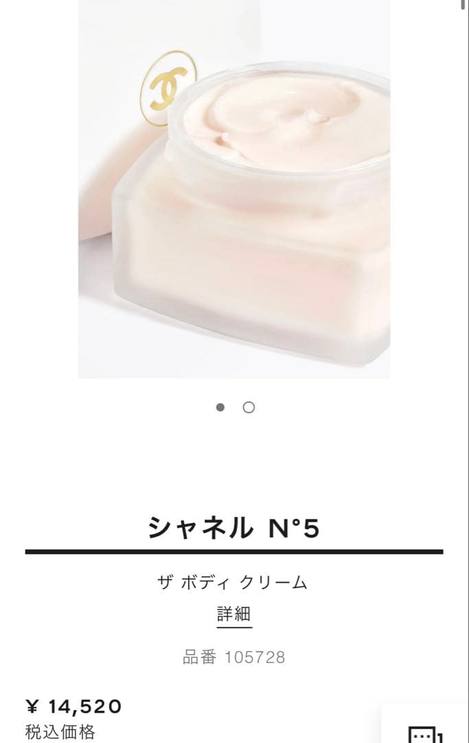 新品未開封　シャネル　No5 ザ ボディ　クリーム