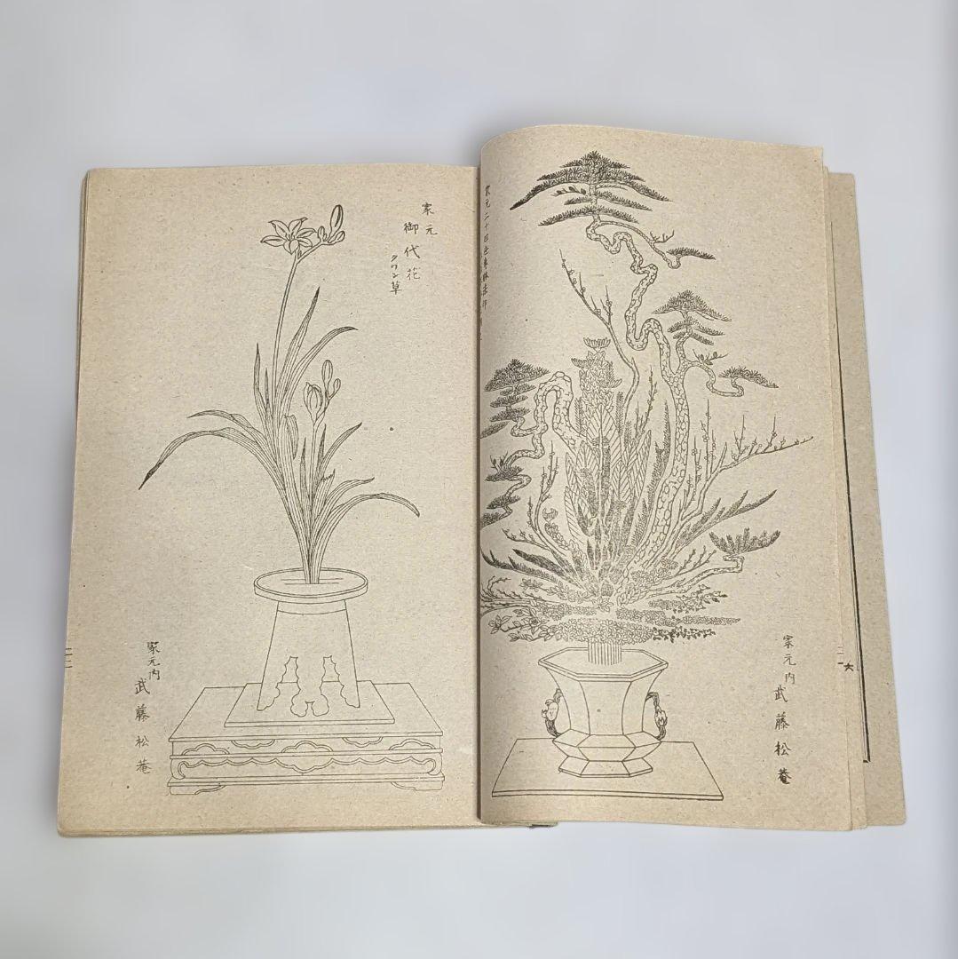 古書 ジャンク品 華道 池坊 4点