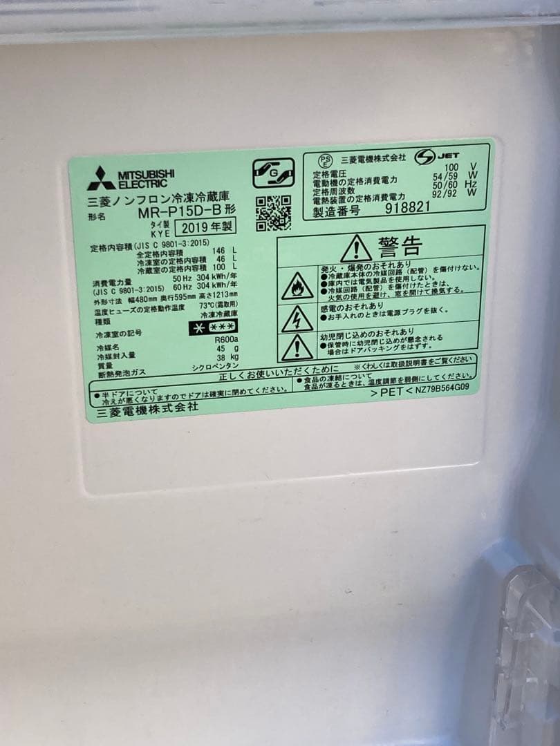 三菱 冷蔵庫 146L 2019年製 MR-P15D-B