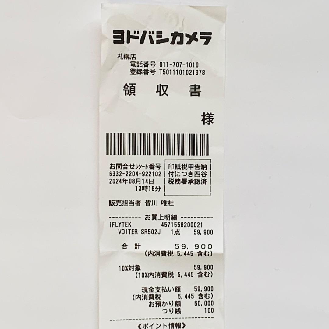 【未使用】VOITER SR502J／4G・Wi-Fi対応／16GB／グレー