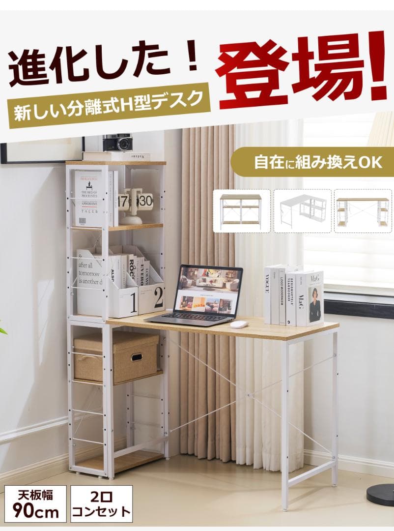 【新品】 一体分離多用デスク パソコンデスク ラック付き