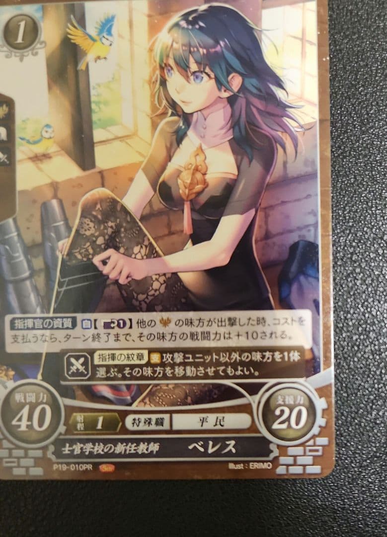 ベレス　プロモーションカード　ファイアーエムブレムサイファ　風花雪月